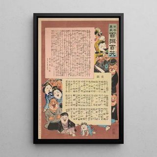 Kobayashi Kiyochika - Prologue and Table of Contents from the Series from the Series Long Live Japan One Hundred Selections One Hundred Laughs.webp