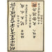 Reprodukcja obrazu Estampes chinoises pl89 - A F Stoddard Company