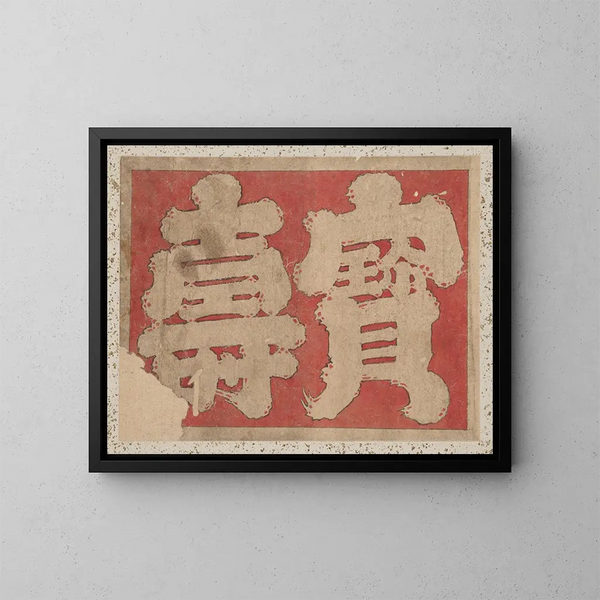 Album szkiców Katsushika Hokusai i jego uczniów Pl51 - Katsushika Hokusai — oprawiony obraz na ścianie