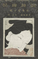 Twarze ukiyo-e - Kitano Tsunetomi — widok dzieła