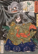 Kurokumo ji zaatakowany przez gigantycznego pająka - Tsukioka Yoshitoshi — widok dzieła