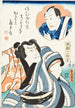 Aktor Nakamura Fukusuke I w Hanaregoma no Chūkichi w sztuce Futatsu chōchō kuruwa nikki - Utagawa Kunisada Toyokuni III — widok dzieła