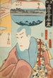 Restauracja Kiyomizur L'acteur Ichikawa Danjr VIII w Kiyomizu Seigen - Utagawa Kunisada Toyokuni III — widok dzieła
