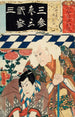 numer 3 San dla sztuki Sanryaku no maki L'acteur en Kiichi Hgan - Utagawa Kunisada Toyokuni III — widok dzieła