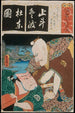 La sylaba To pour le coq à longue queue Ttenk Aktorzy Ichikawa Ebiz V w Toshibei i Nakamura Utaemon IV w Sukune Tar - Utagawa Kunisada Toyokuni III — widok dzieła