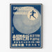 Plakat vintage Recital taneczny autorstwa Masatoshi Shigyo