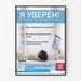 Plakat w języku rosyjskim o poufności spisu powszechnego w Stanach Zjednoczonych 2010