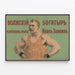 Plakat vintage Zapaśnik Mistrz Ivan Zaikine — oprawiony obraz na ścianie
